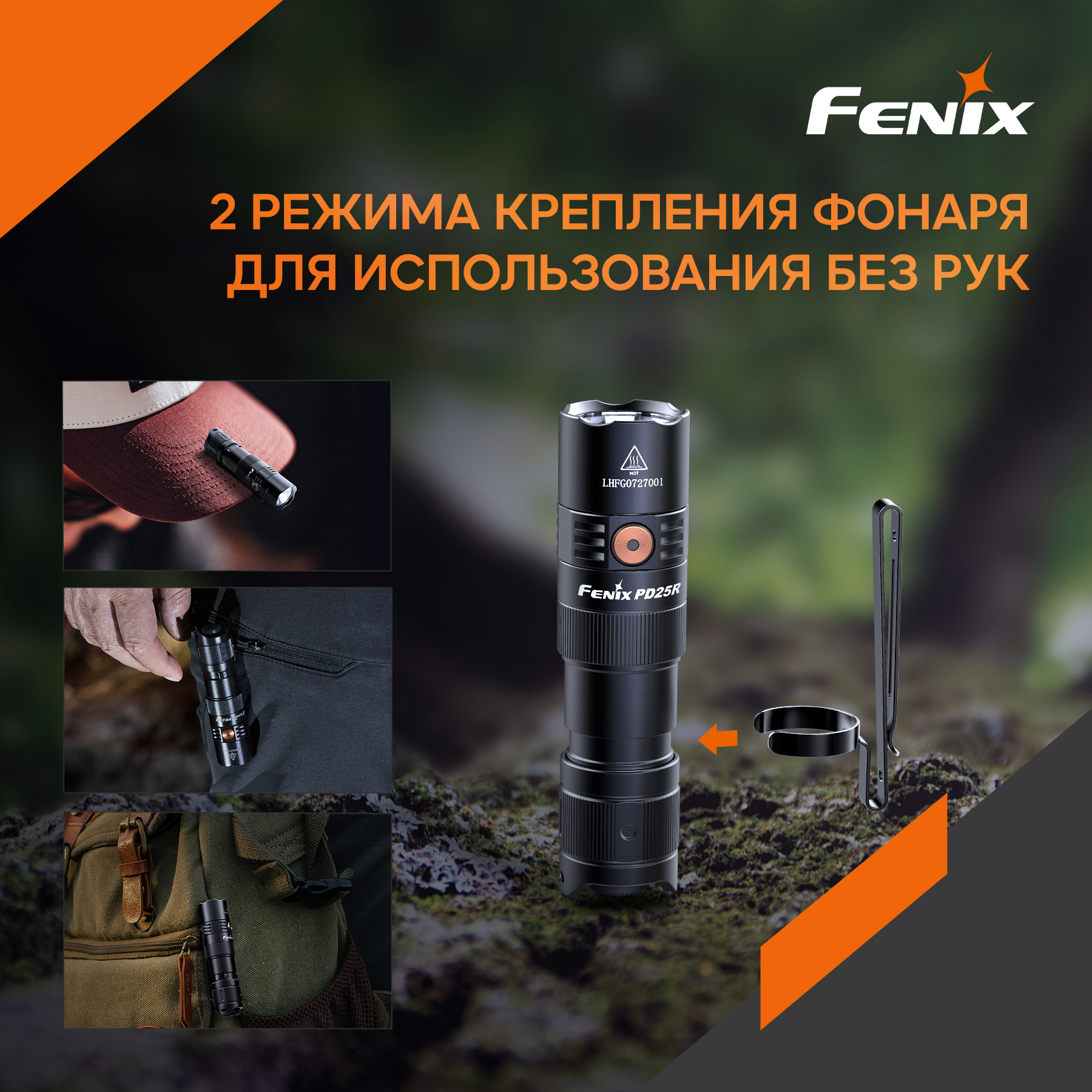 Фонарь ручной Fenix PD25R-8