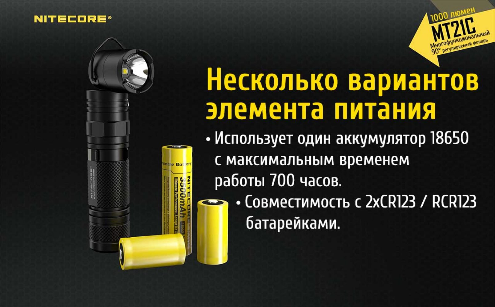Nitecore MT21C-12