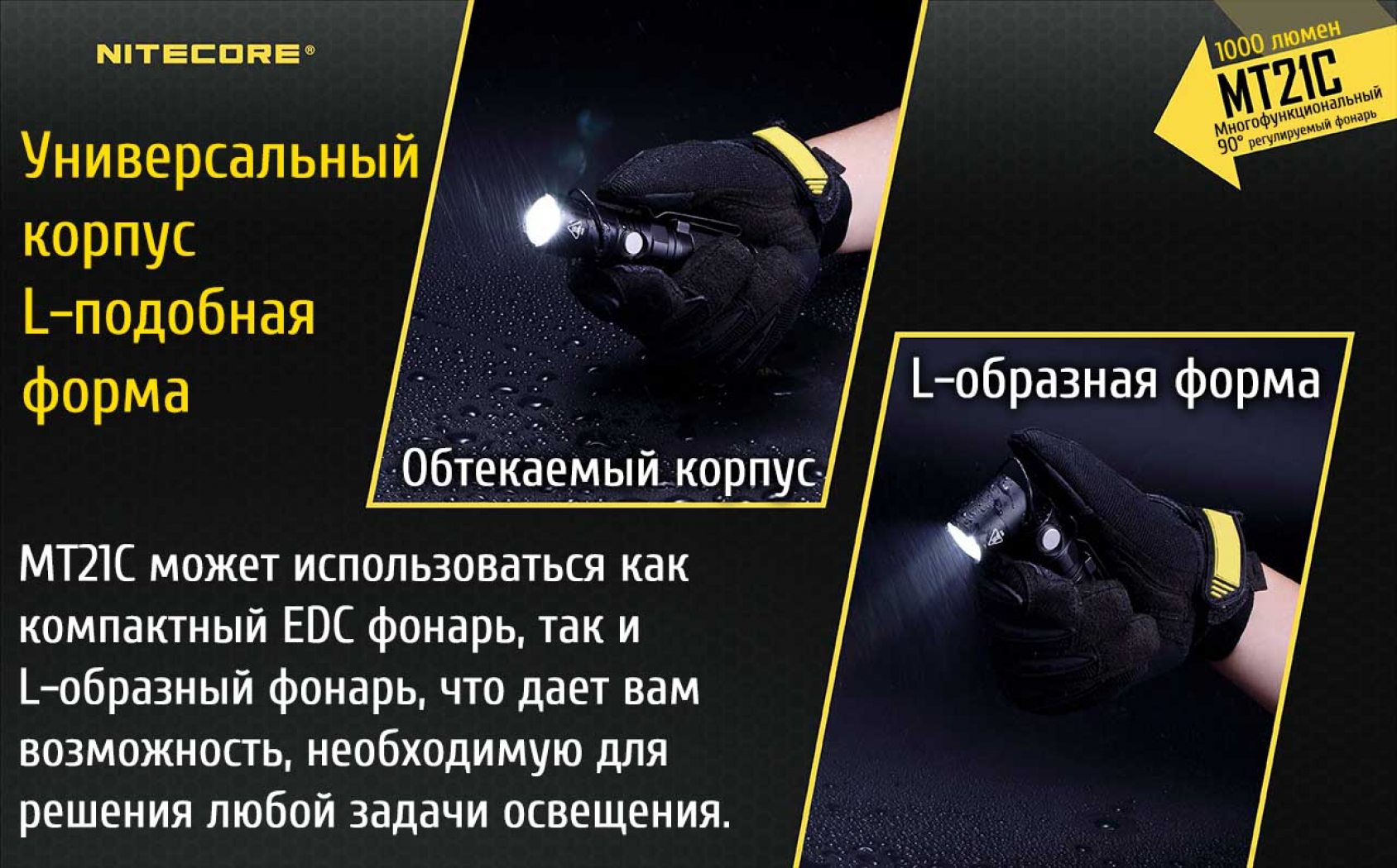Nitecore MT21C-16