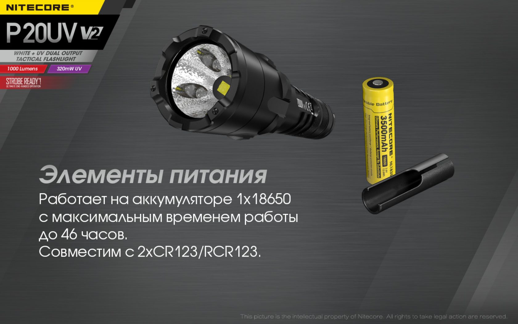 Nitecore P20UV v2-11