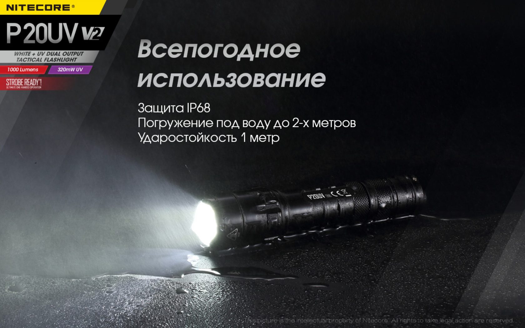 Nitecore P20UV v2-12