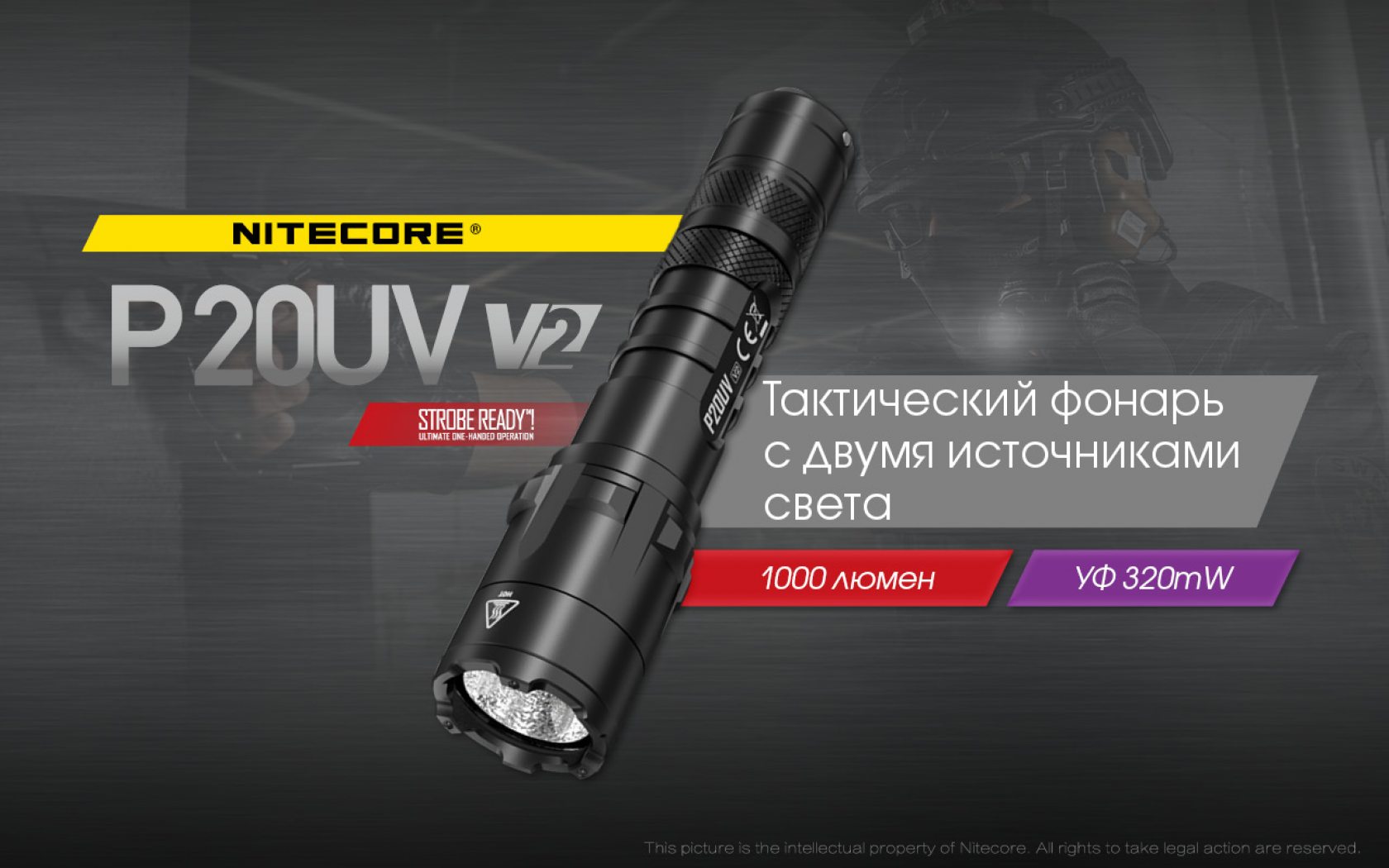 Nitecore P20UV v2-4