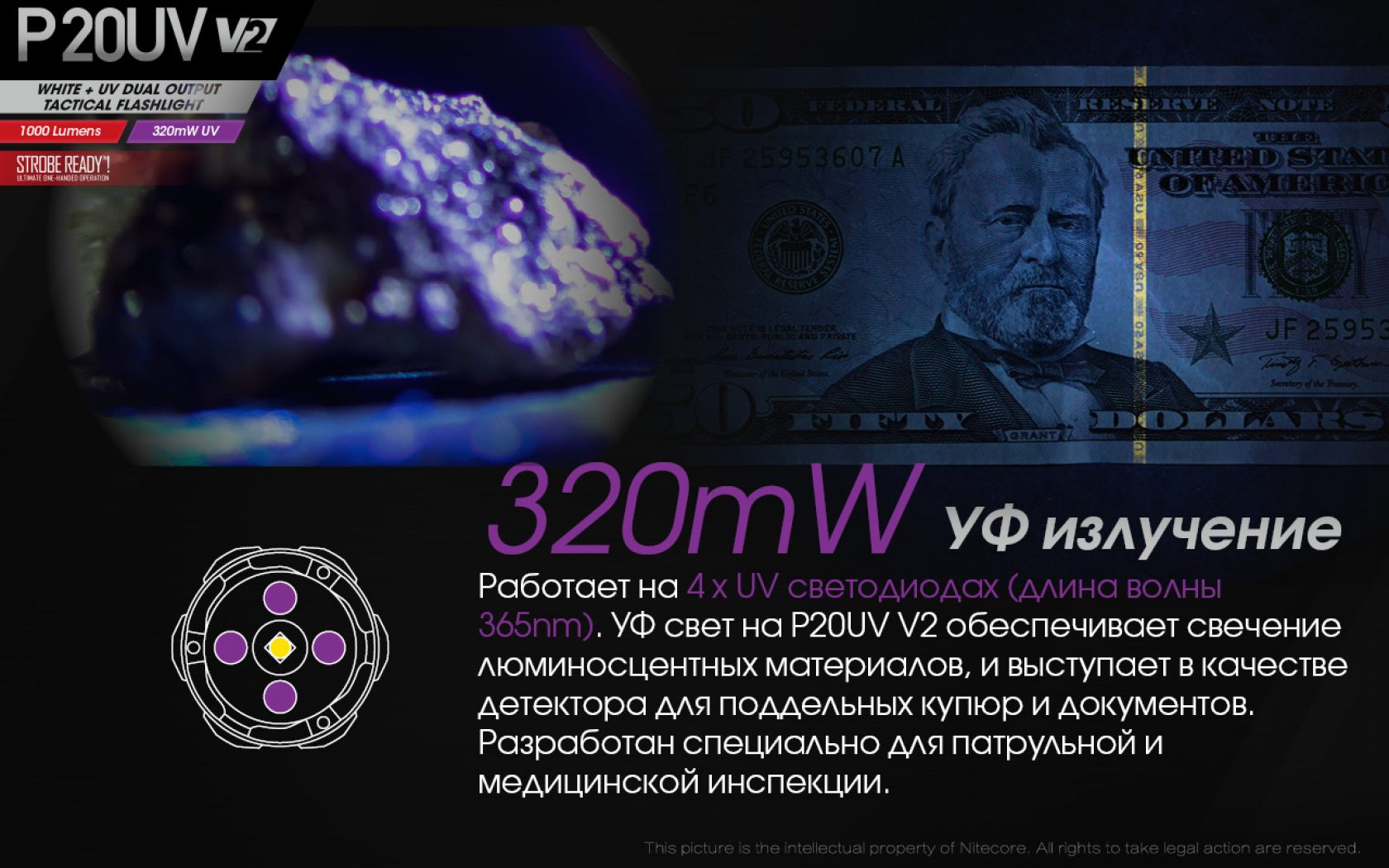 Nitecore P20UV v2-5