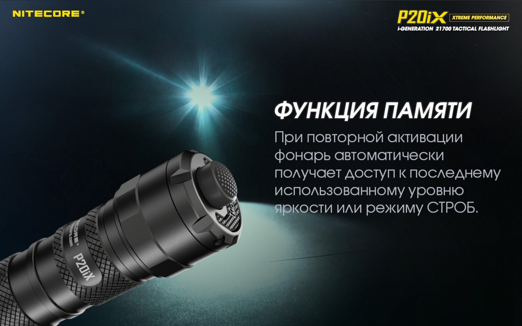 Nitecore P20iX-11