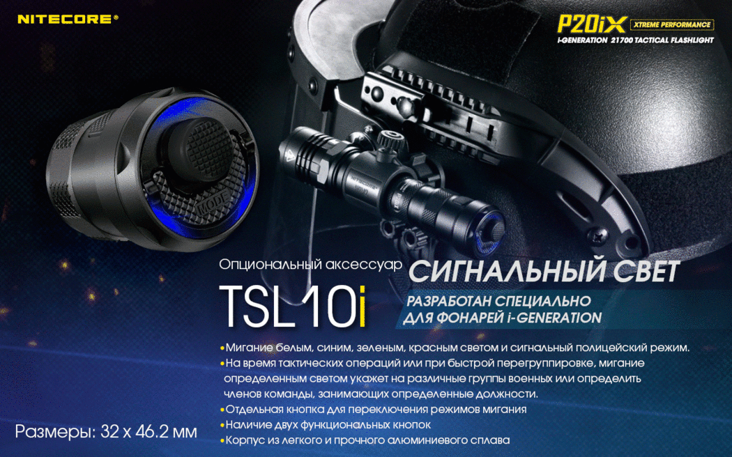Nitecore P20iX-12