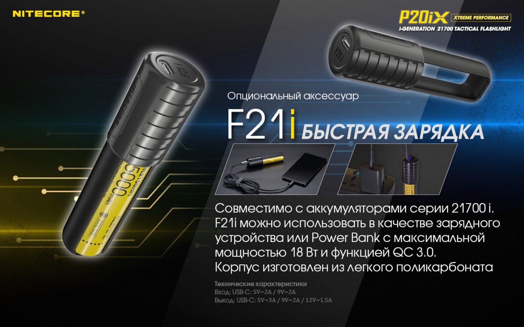 Nitecore P20iX-17