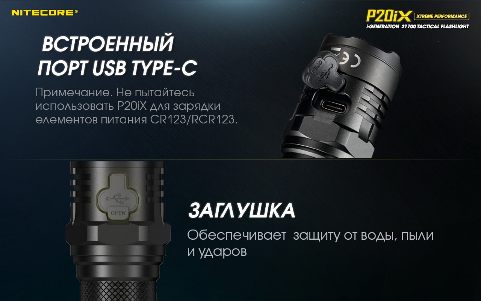 Nitecore P20iX-19