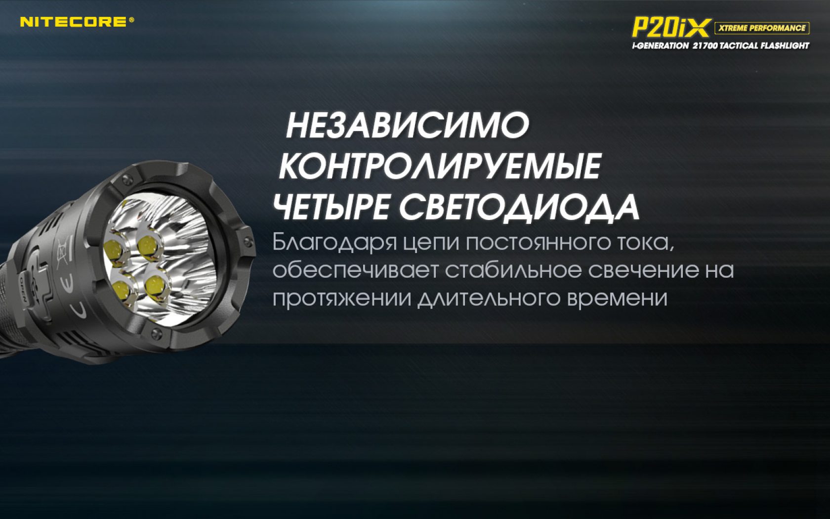 Nitecore P20iX-22