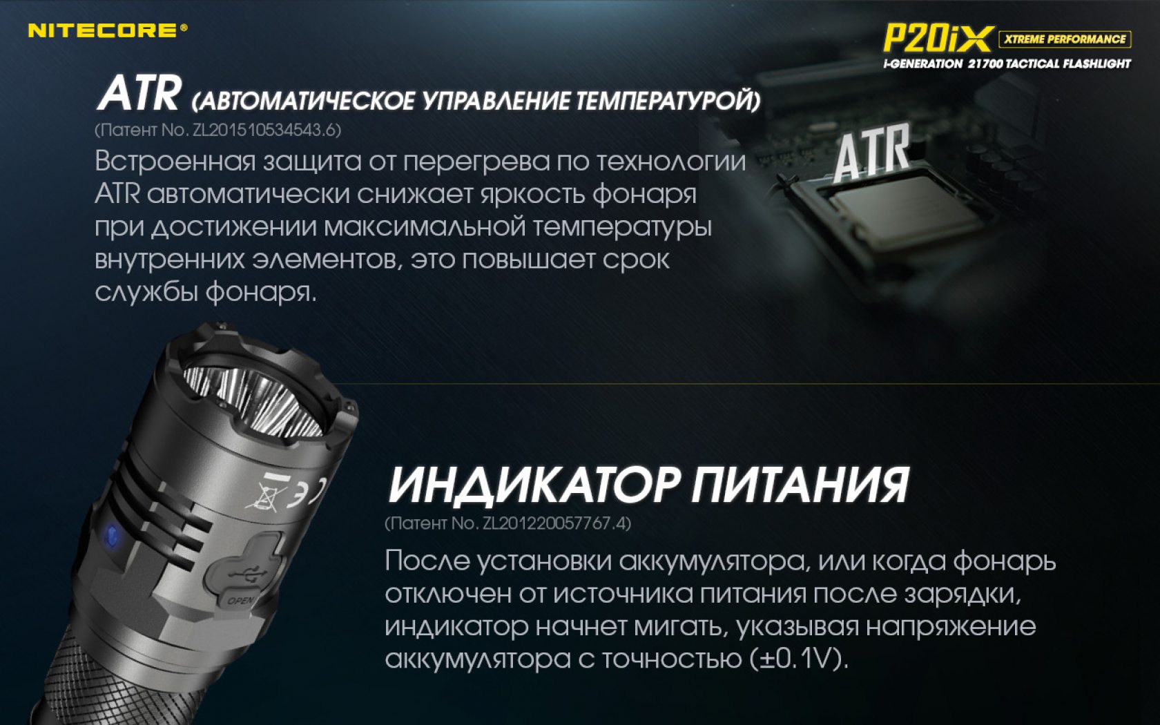 Nitecore P20iX-27