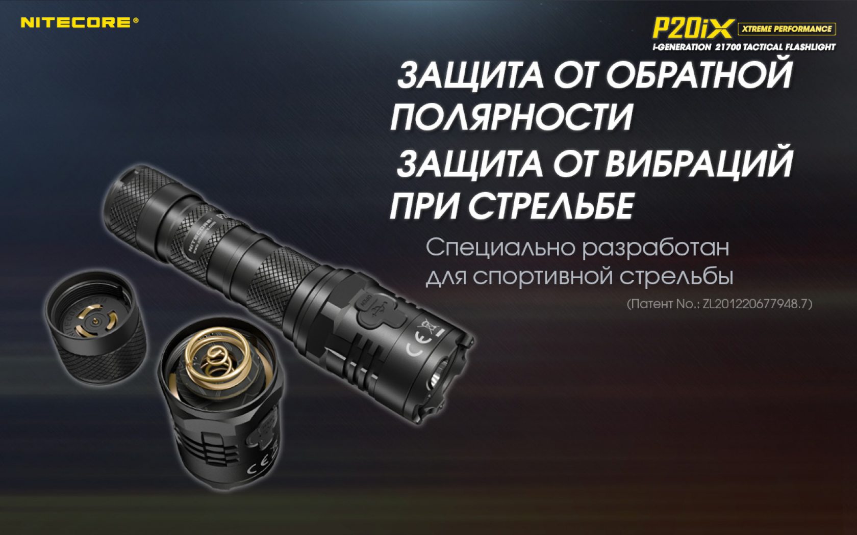 Nitecore P20iX-28