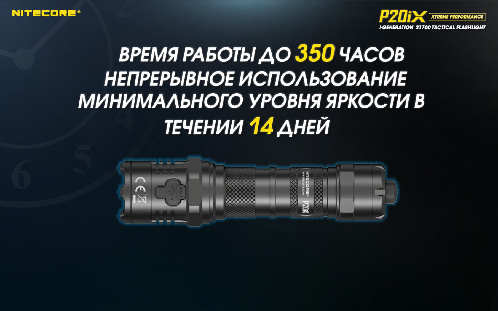 Nitecore P20iX-29