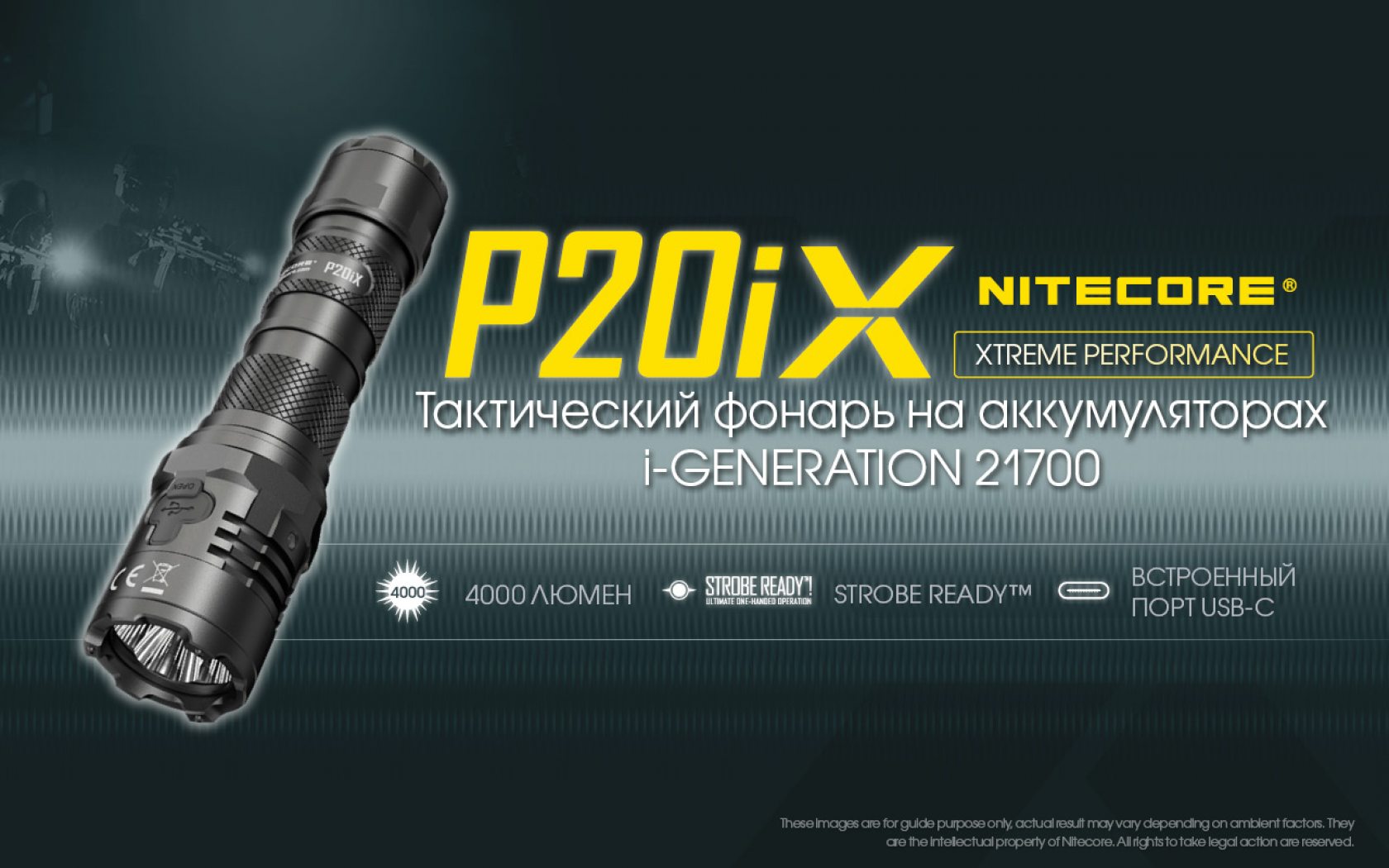Nitecore P20iX-5