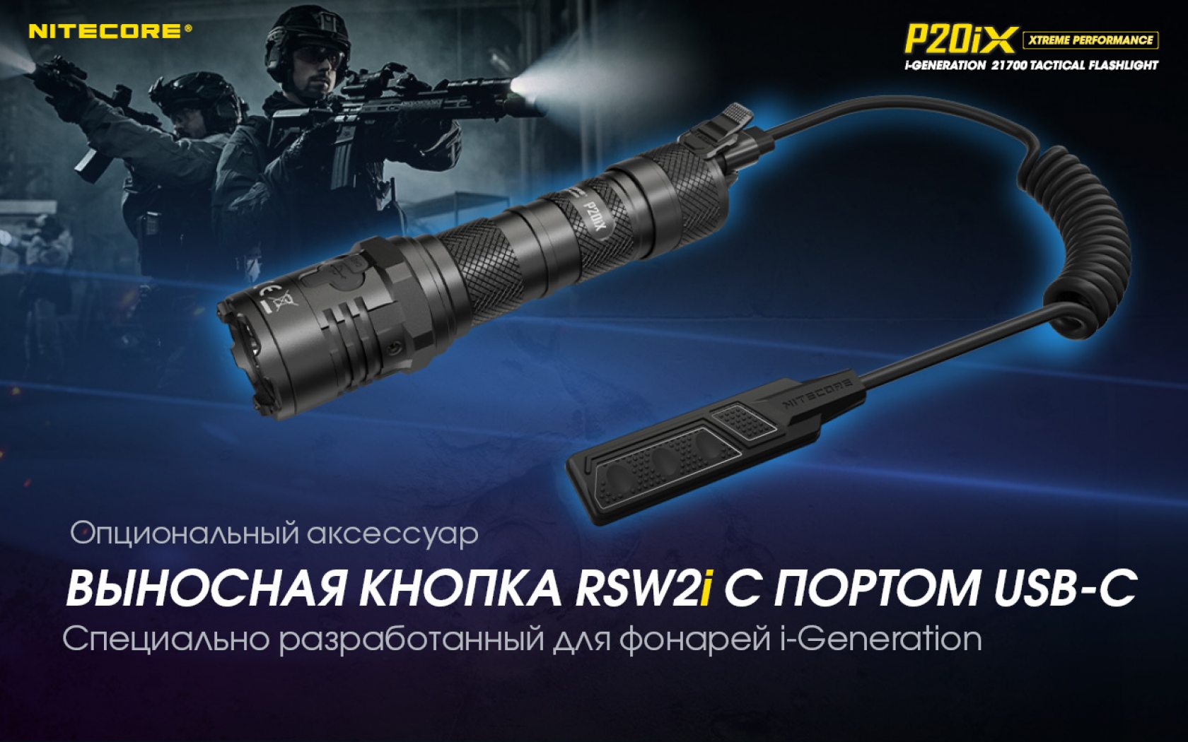 Nitecore P20iX-7