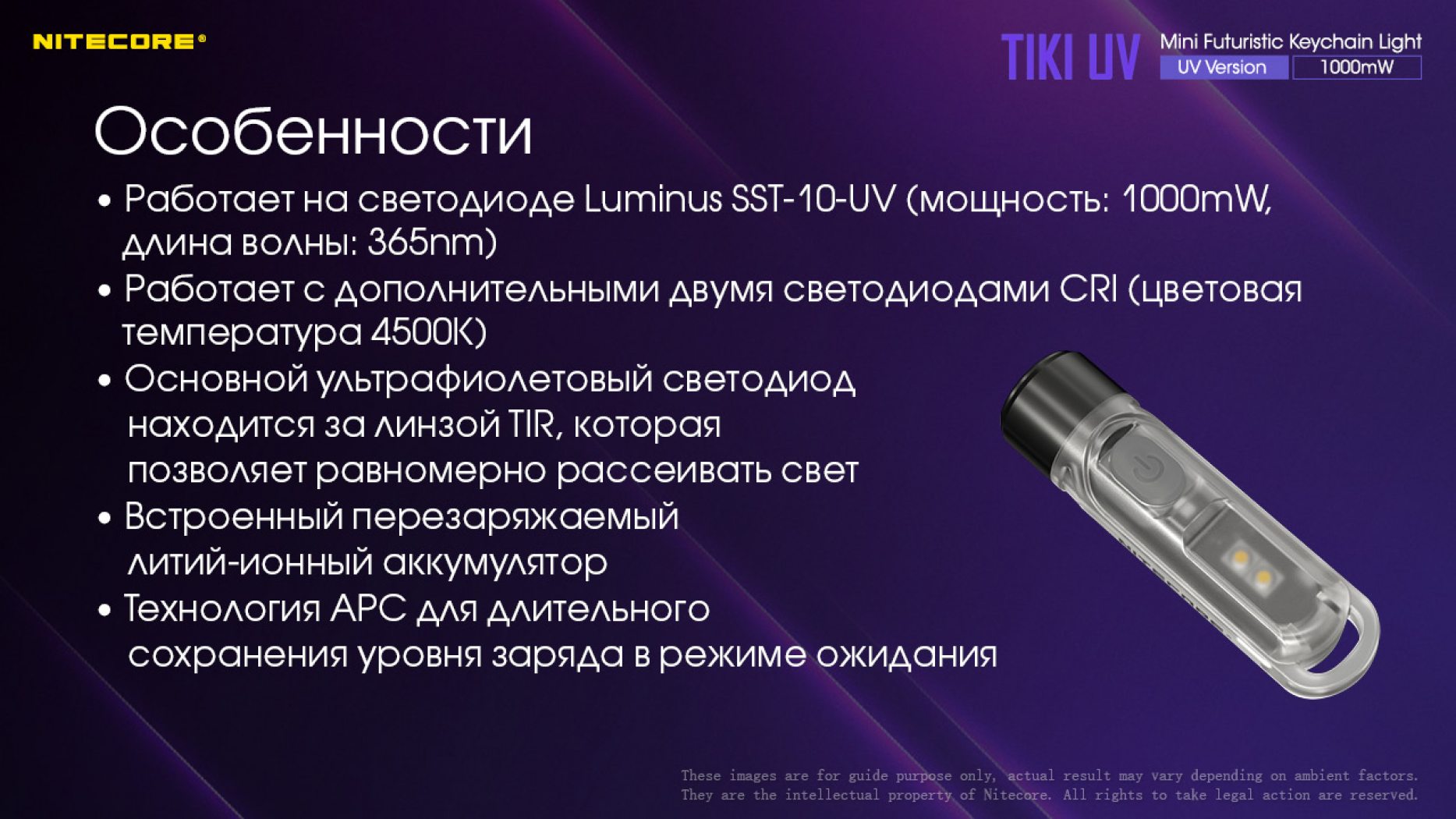 Nitecore Tiki UV-9