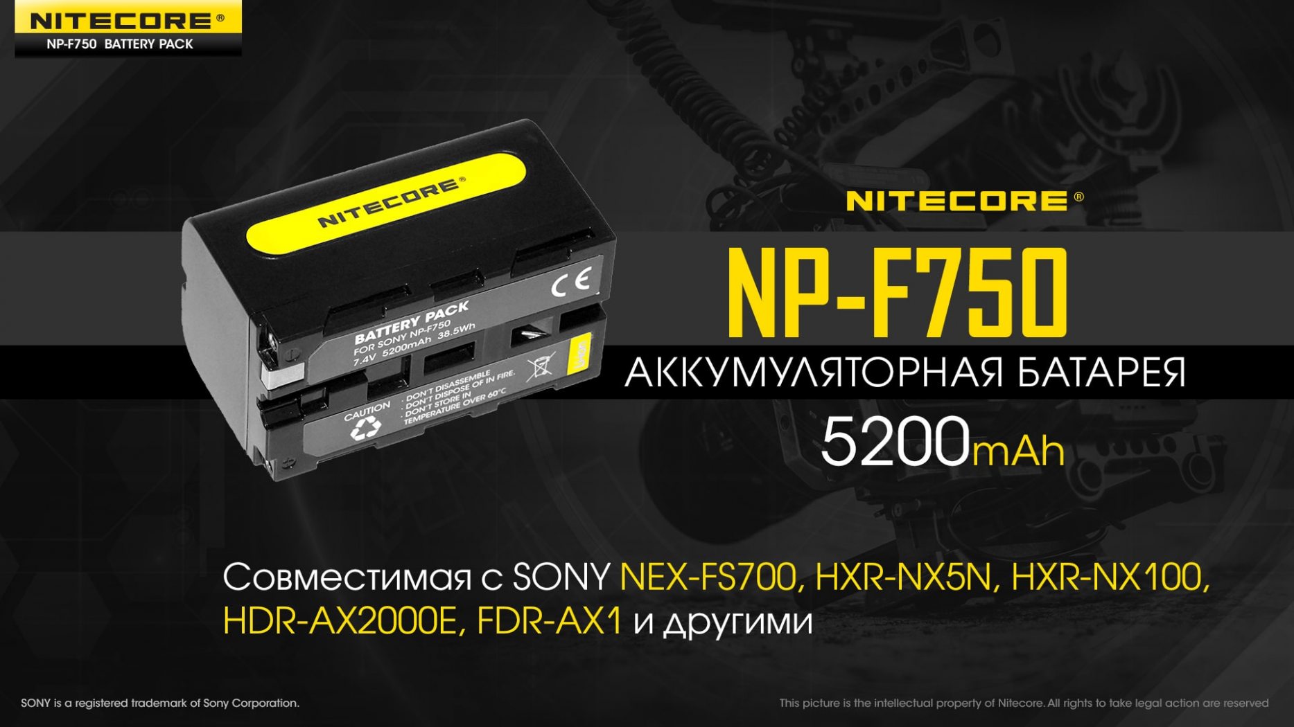 Аккумулятор Li-Ion Nitecore NP-F750 для камер Sony NEX-FS700-1