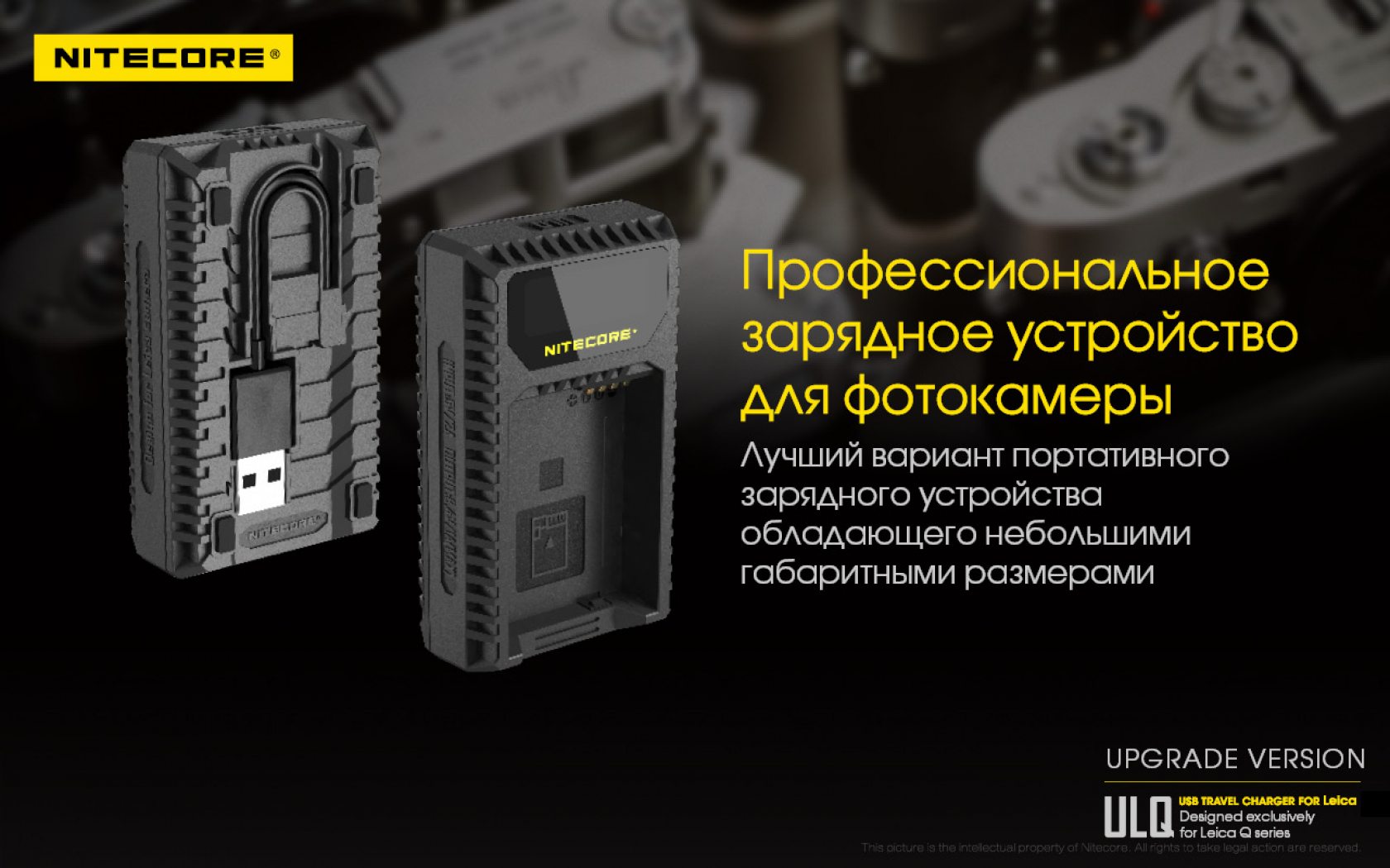 Nitecore ULQ-4