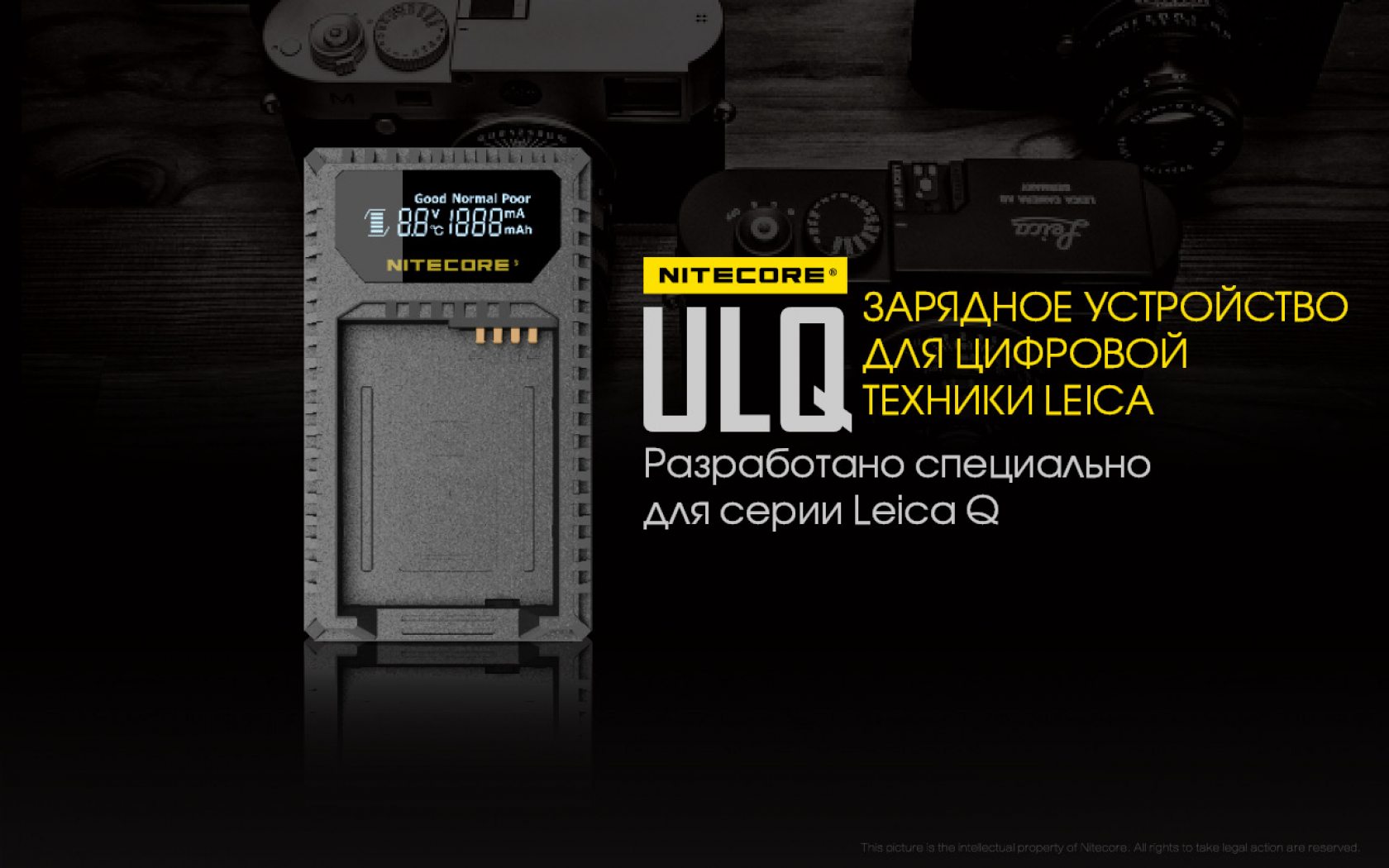 Nitecore ULQ-7