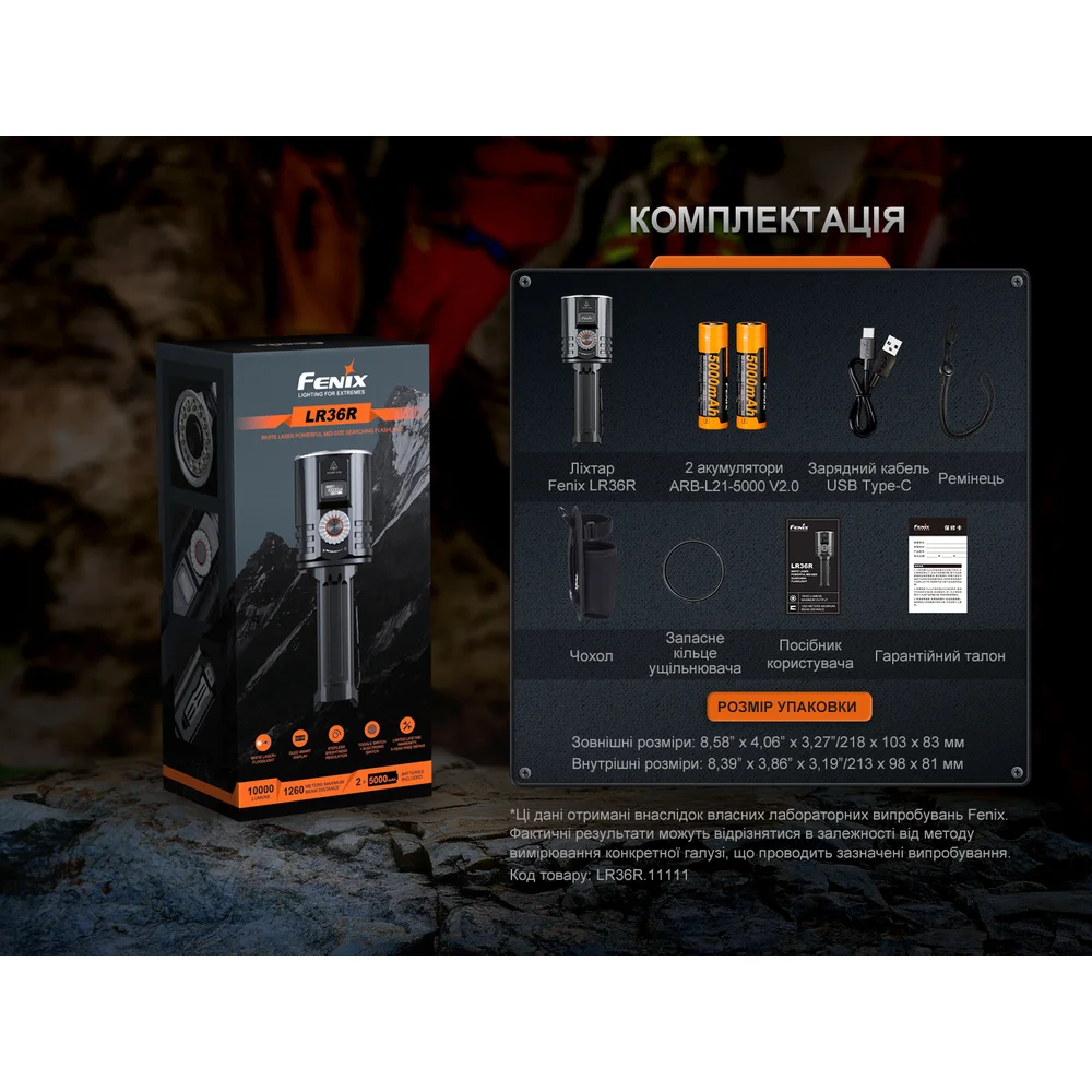 Фонарь ручной поисковый лазерный Fenix __LR36R-22